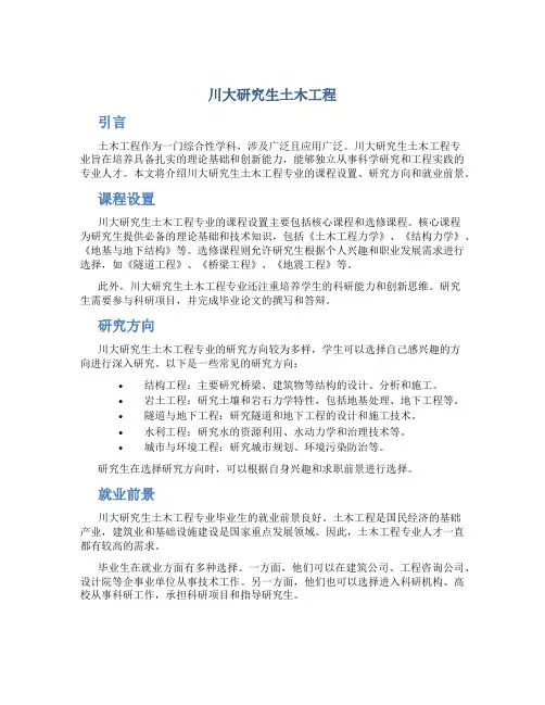 川大研究生土木工程