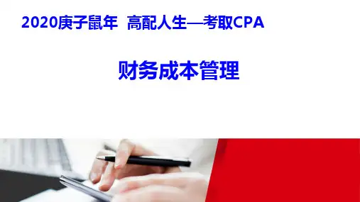 2020年注册会计师(CPA) 财管 08章 企业价值评估