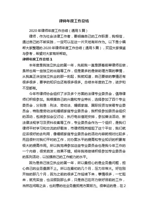 律师年度工作总结