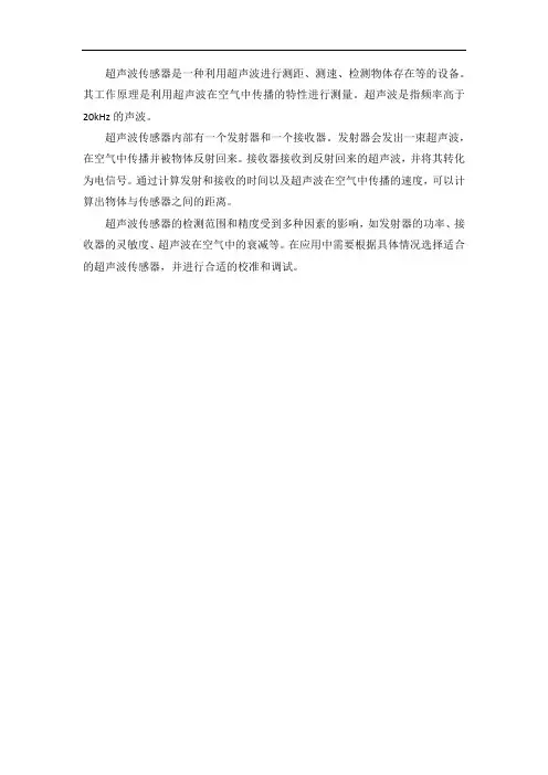 超声波传感器检测工作原理：