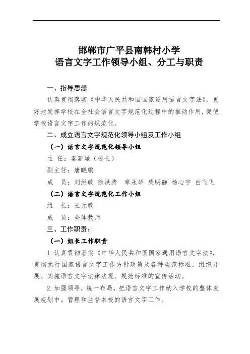 语言文字工作领导小组、分工与职责
