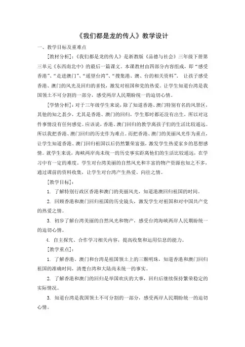 我们都是龙的传人