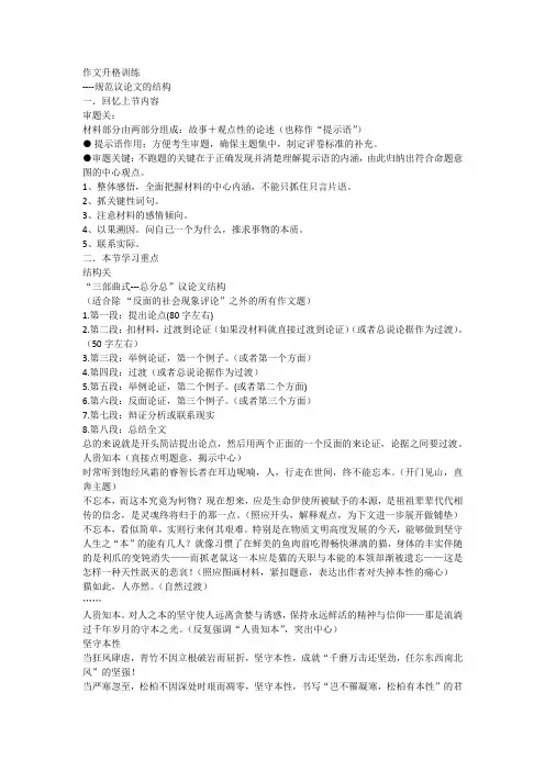 作文升格训练规范议论文的结构