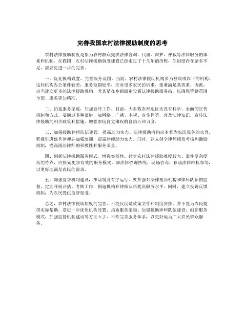 完善我国农村法律援助制度的思考