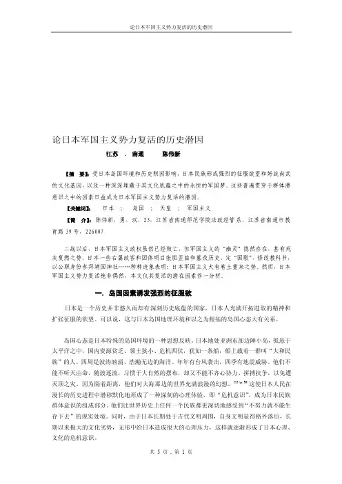 论日本军国主义势力复活的历史潜因