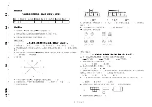 三年级数学下学期每周一练试题 湘教版(含答案)