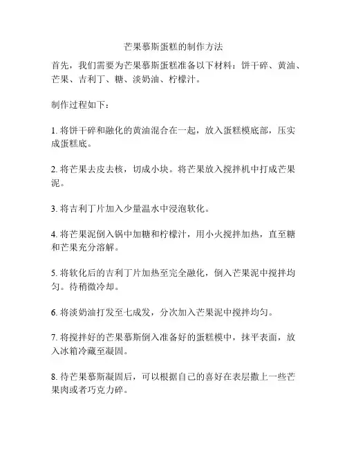 芒果慕斯蛋糕的制作方法