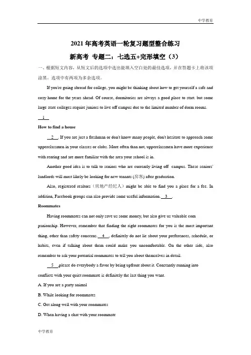 2021届高考英语一轮复习题型整合练习 新高考 专题二：七选五 完形填空(3)