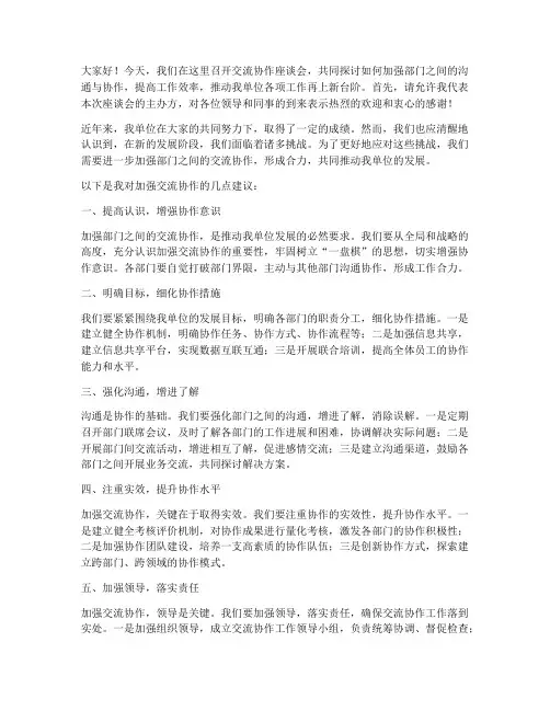 交流协作座谈会发言稿