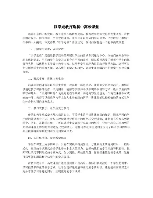 以学定教打造初中高效课堂