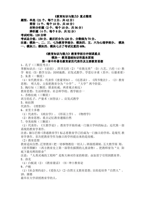 教育知识与能力重点整理