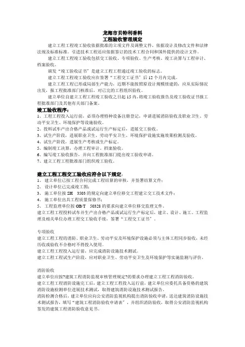 化工工程竣工验收规定