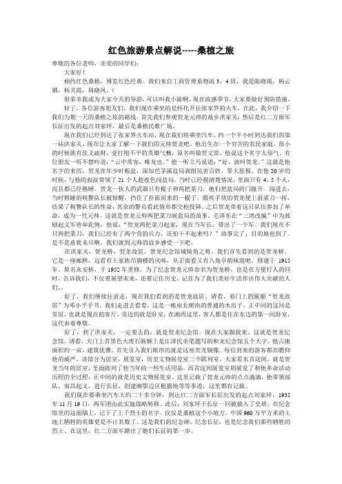 红色旅游景点解说词
