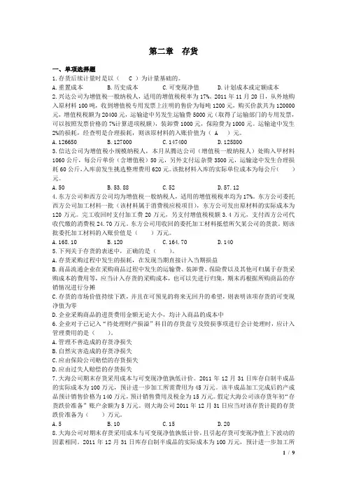 中级会计·单元测试·第二章