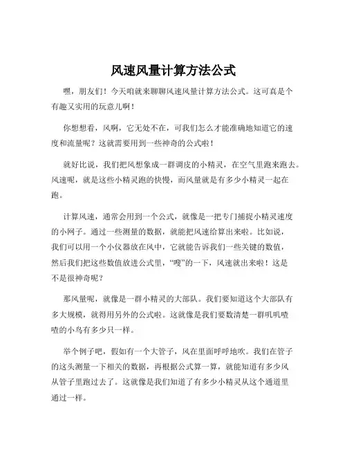 风速风量计算方法公式