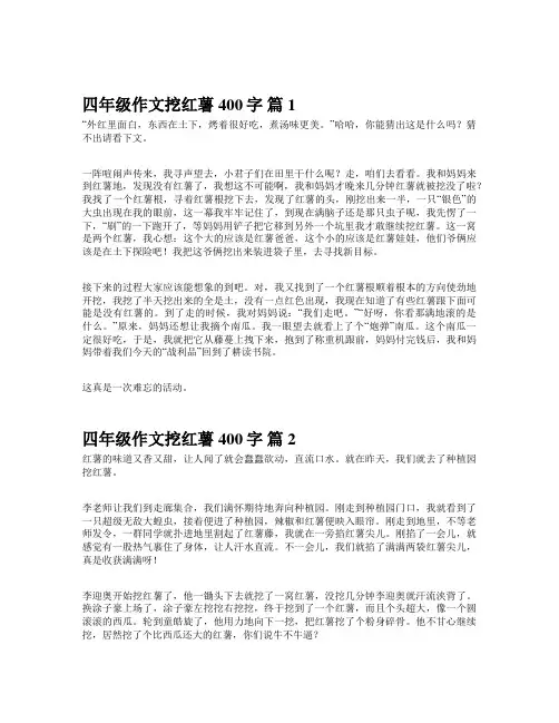 四年级作文挖红薯400字