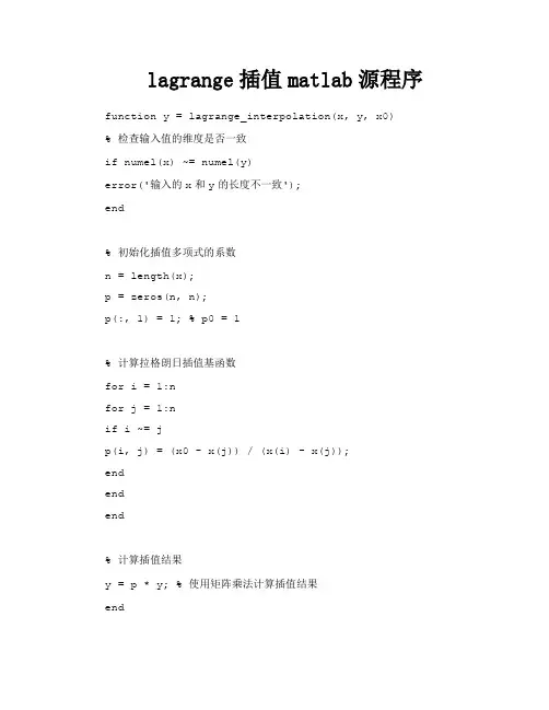 lagrange插值matlab源程序