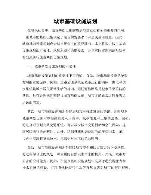 城市基础设施规划