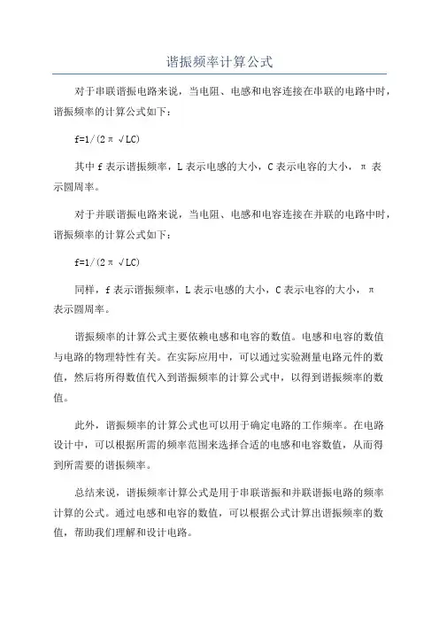 谐振频率计算公式