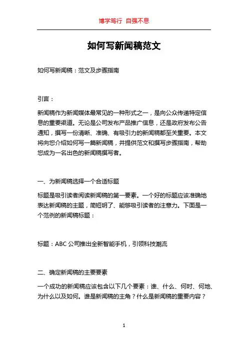 如何写新闻稿范文
