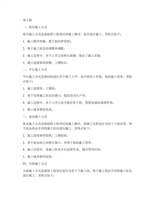 工程项目施工组织方式(3篇)