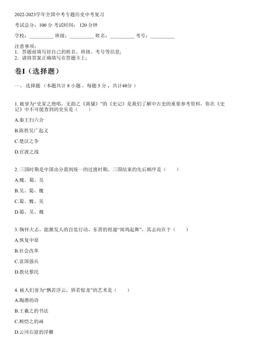 2022-2023学年全国初中中考专题历史人教版中考复习(含解析)