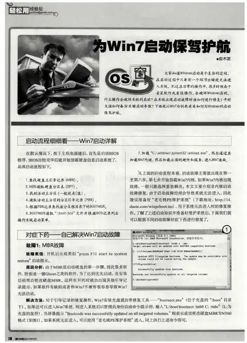 为Win7启动保驾护航