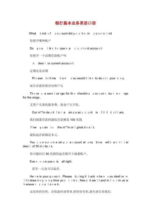 银行基本业务英语口语