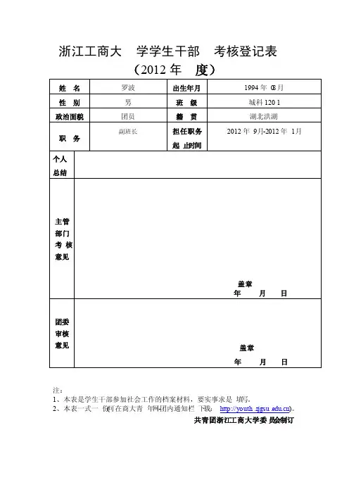 学生干部考核登记表（模板）