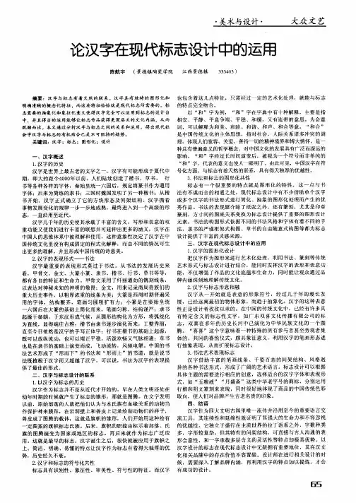 论汉字在现代标志设计中的运用