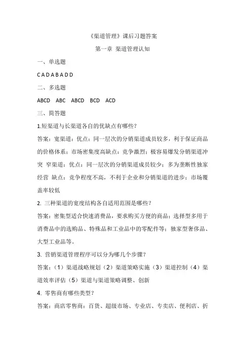 渠道管理(王方)课后习题答案