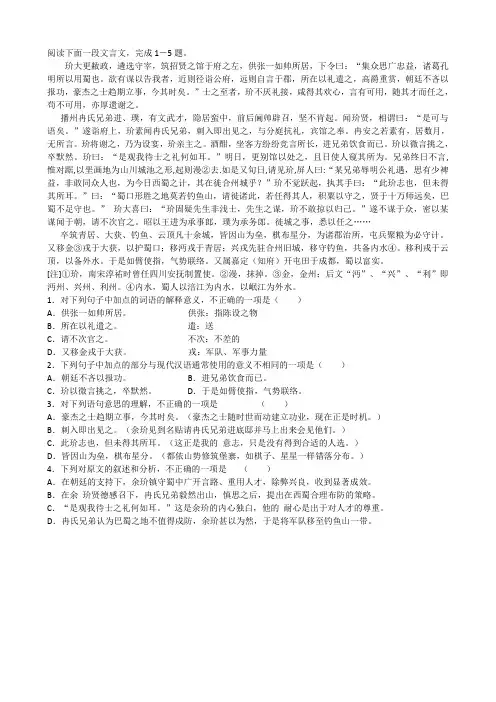 中考文言文(人物传记)
