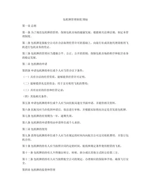 包机牌管理制度 国标