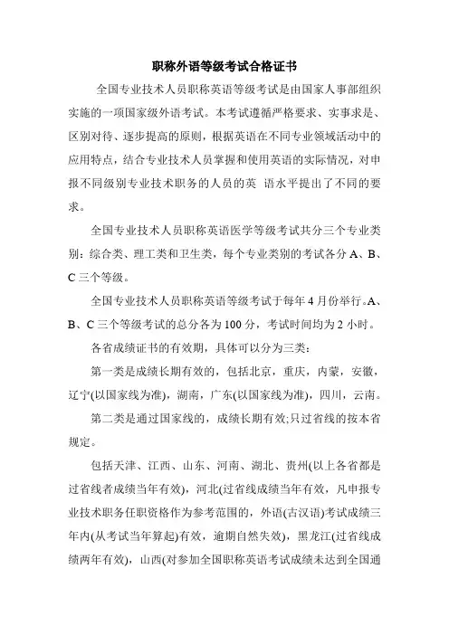 职称外语等级考试合格证书
