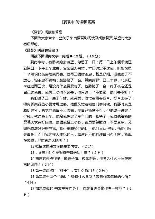 《背影》阅读和答案