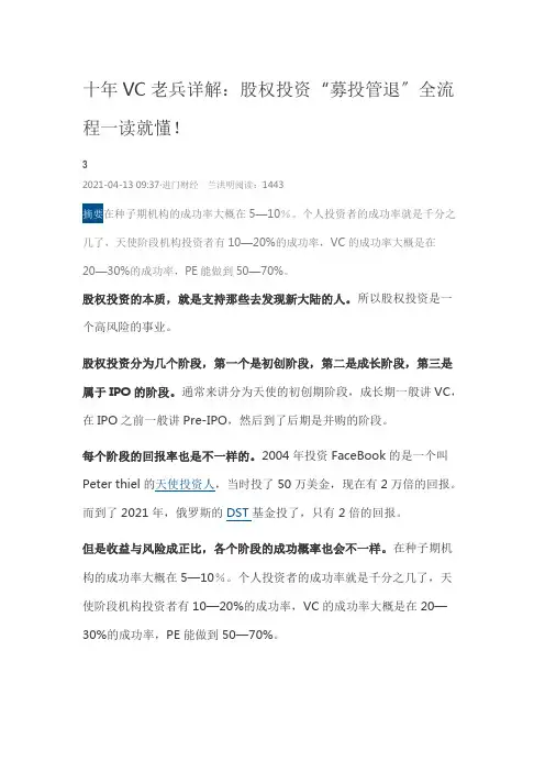 十年VC老兵详解：股权投资募投管退”全流程一读就懂