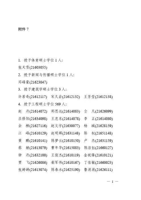 浙江大学2019年春季授予全日制硕士毕业生硕士专业学位
