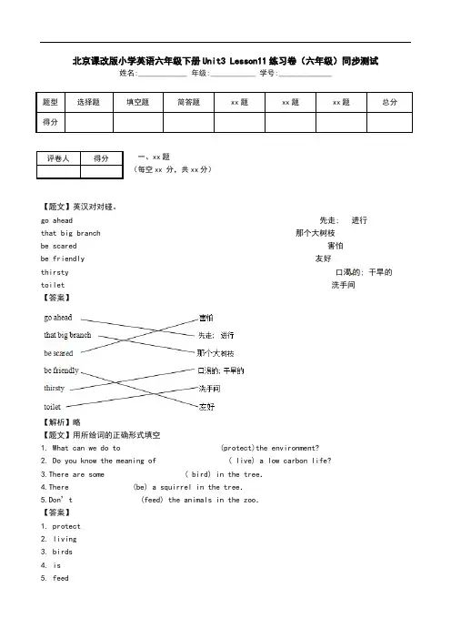 北京课改版小学英语六年级下册Unit3 Lesson11练习卷(六年级)同步测试.doc