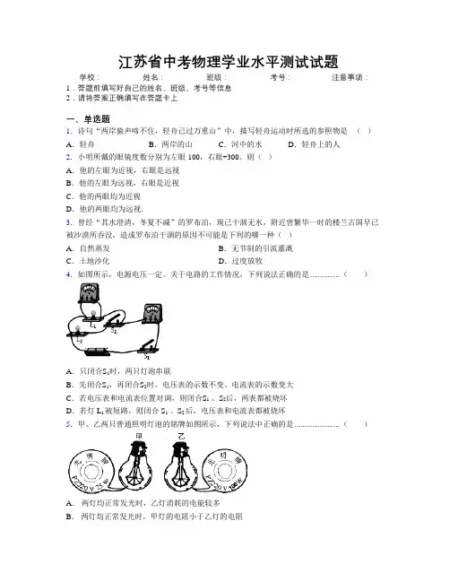 精编江苏省中考物理学业水平测试试题附解析