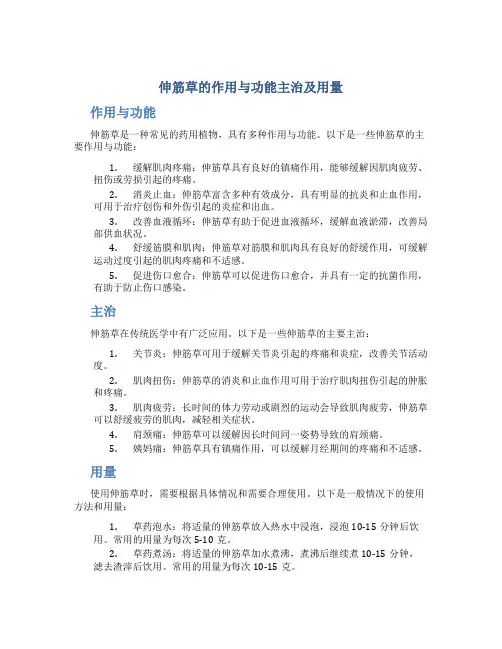 伸筋草的作用与功能主治及用量