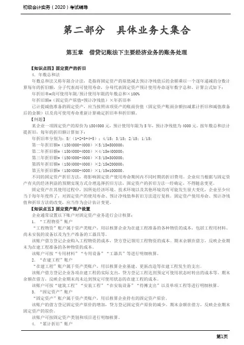 2020年初级会计实务考试 第13讲 固定资产的折旧 、固定资产账户设置、固定资产账务处理