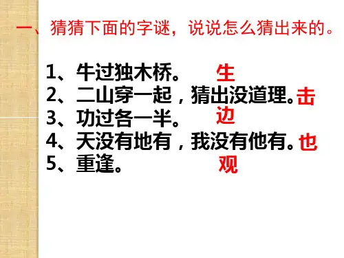 猜字谜课件