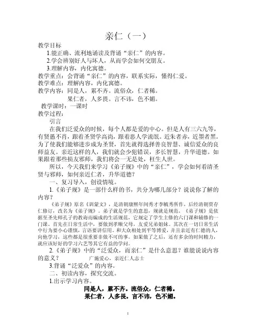 中国传统文化之三—仁【精选】