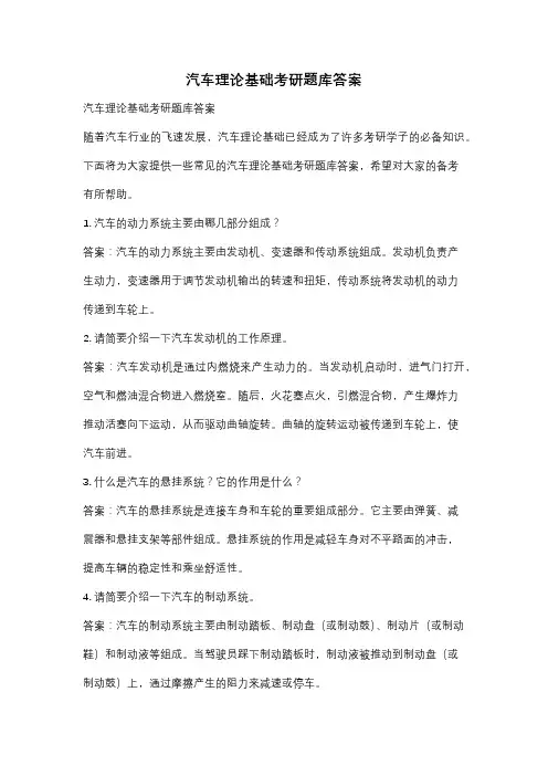 汽车理论基础考研题库答案