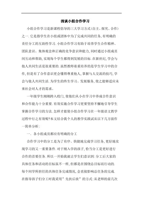 小组合作学习论文