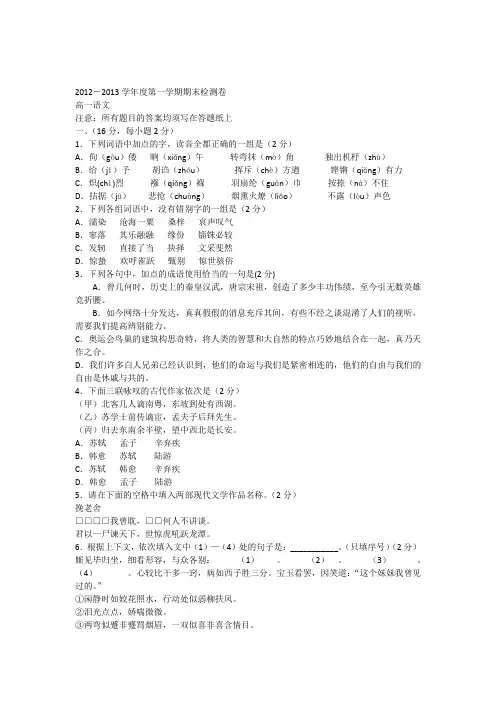 20122013学年度第一学期期末检测卷高一语文