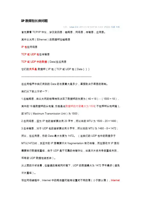 IP数据包长度问题