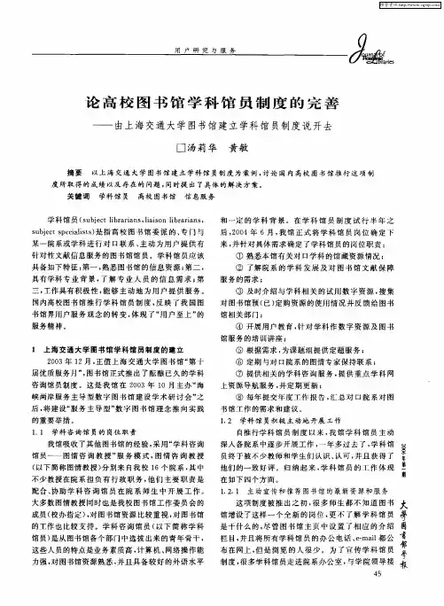 论高校图书馆学科馆员制度的完善——由上海交通大学图书馆建立学科馆员制度说开去