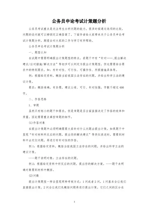 公务员申论考试对策题分析