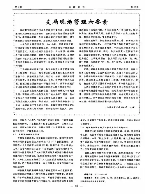 支局现场管理六要素